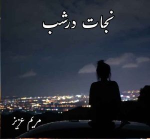 Niajt Dar Shab Novel by Maryam Aziz Complete