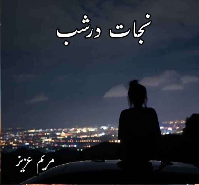 Niajt Dar Shab Novel by Maryam Aziz Complete