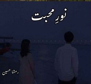 Noor E Mohabbat Novel By Rimsha Hussain Complete