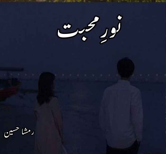 Noor E Mohabbat Novel By Rimsha Hussain Complete