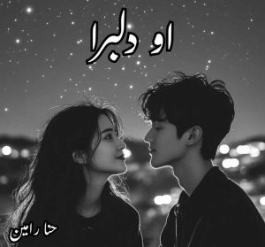 O Dilbara Novel by Hina Rameen Complete PDF