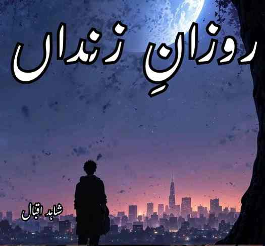 Rozan e zindan Novel by shahid iqbal Complete
