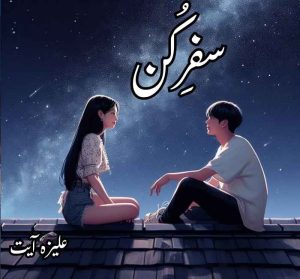 Safar E Kun Novel By Aliza Ayat Complete PDF