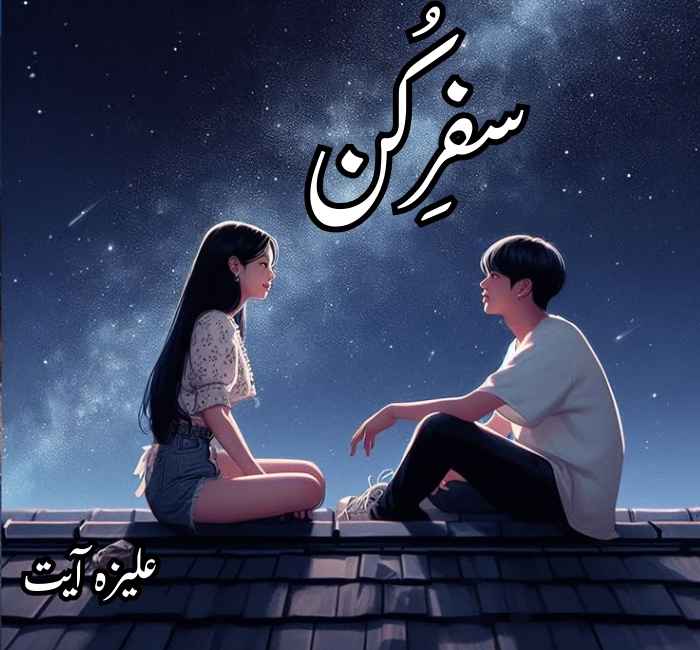 Safar E Kun Novel By Aliza Ayat Complete PDF