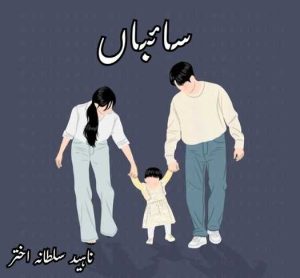 Saiban Novel by Naheed Sultana Akhtar Complete