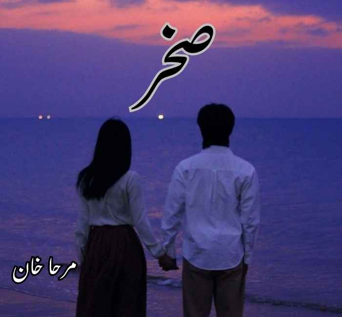 Sakhr Novel By Mirha Khan Complete PDF