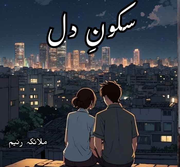 Sakoon E Dil Novel By Malaika Raneem Complete