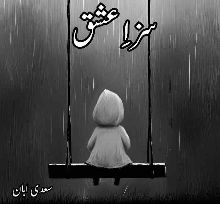 Saza e Ishq Novel by Sadi Abbaan Complete PDF
