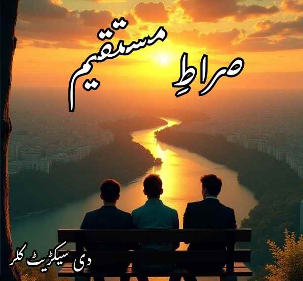 Sirat E Mustaqeem Novel By The Secret Killer Complete