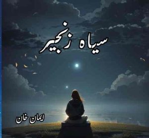 Siya Zanjeer Novel By Eman Khan Complete