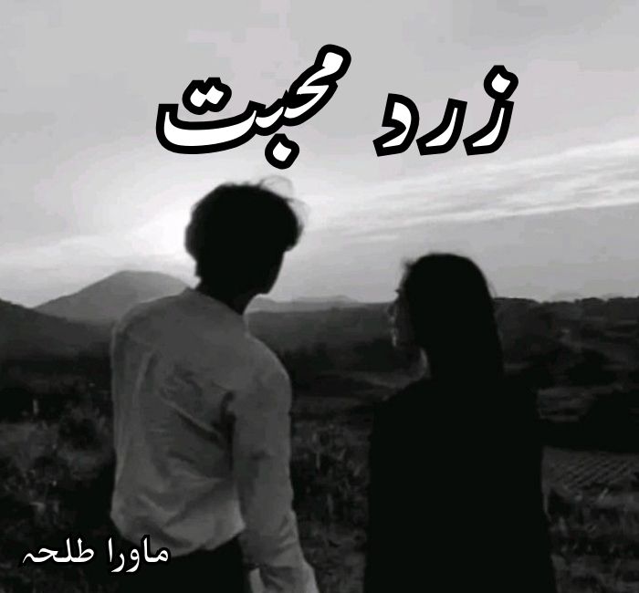Zard Mohabbat Novel By Mawra Talha Complete