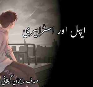 Apple And Strawberry Novel By Sadaf Rehan Gailani