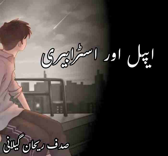 Apple And Strawberry Novel By Sadaf Rehan Gailani