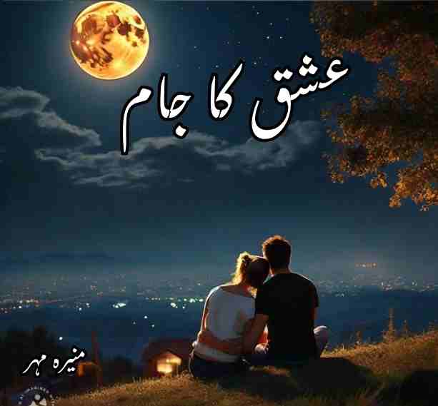 Ishq Ka Jaam Novel By Munira Mehar Complete