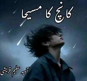 Kanch Ka Maseeha Novel By Asia Saleem Qureshi