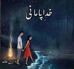 Khudapamani Novel By Darain Malik Complete 