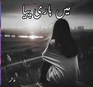 Main Hari Piya Novel By Fatima Complete