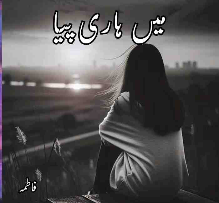Main Hari Piya Novel By Fatima Complete
