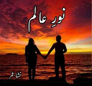 Noor e Alam Novel By Nisha Umer Complete