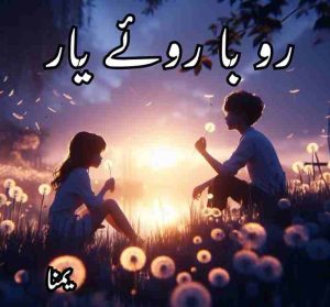 Ru Ba Ruay Yar Novel By Yumna Complete PDF