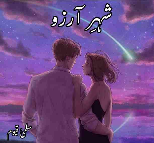 Shehr E Arzoo Novel By Salma Qayyum Complete