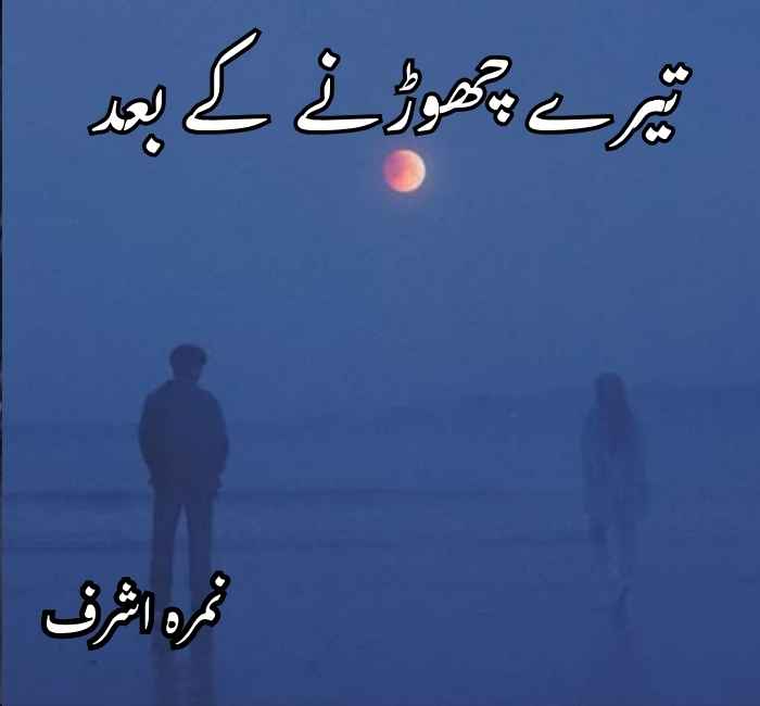 Tere Chorney Ky Baad Novel By Nimrah Ashraf Complete