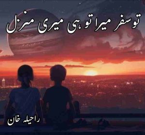 Tu Safar Mera Tu Hi Meri Manzil Novel By Raheela Khan